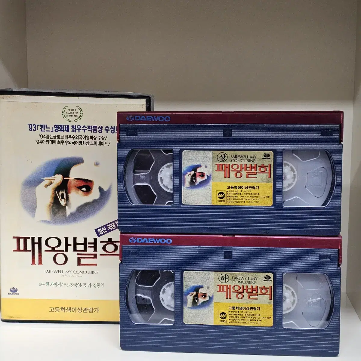 패왕별희 비디오테이프(상,하) 장국영 장풍의 공리 VHS